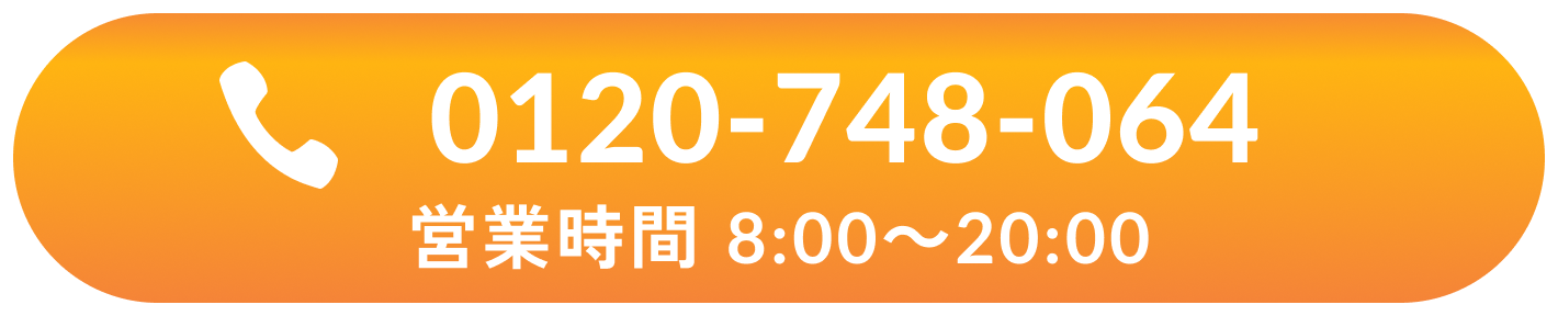 電話でお問い合わせ