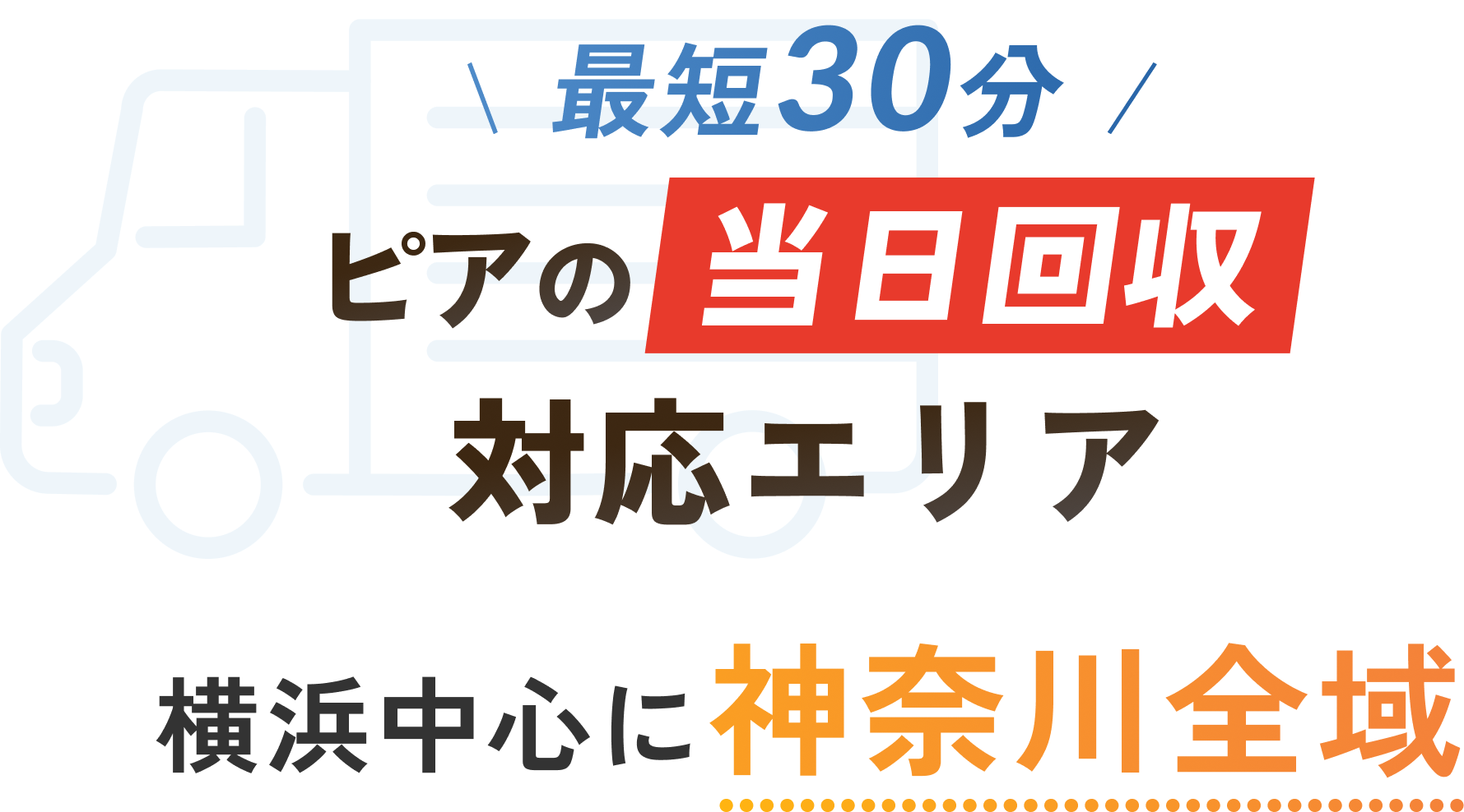 対応エリア情報